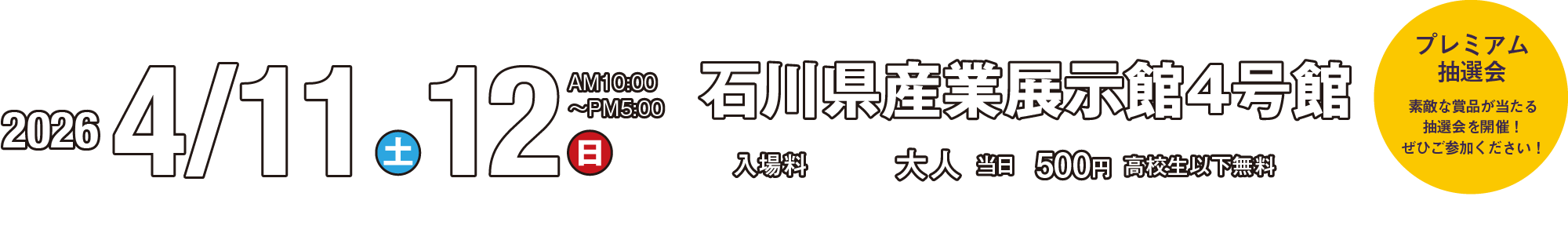 第45回金沢輸入車ショウ 2026.4/11土12日AM10:00〜PM5:00