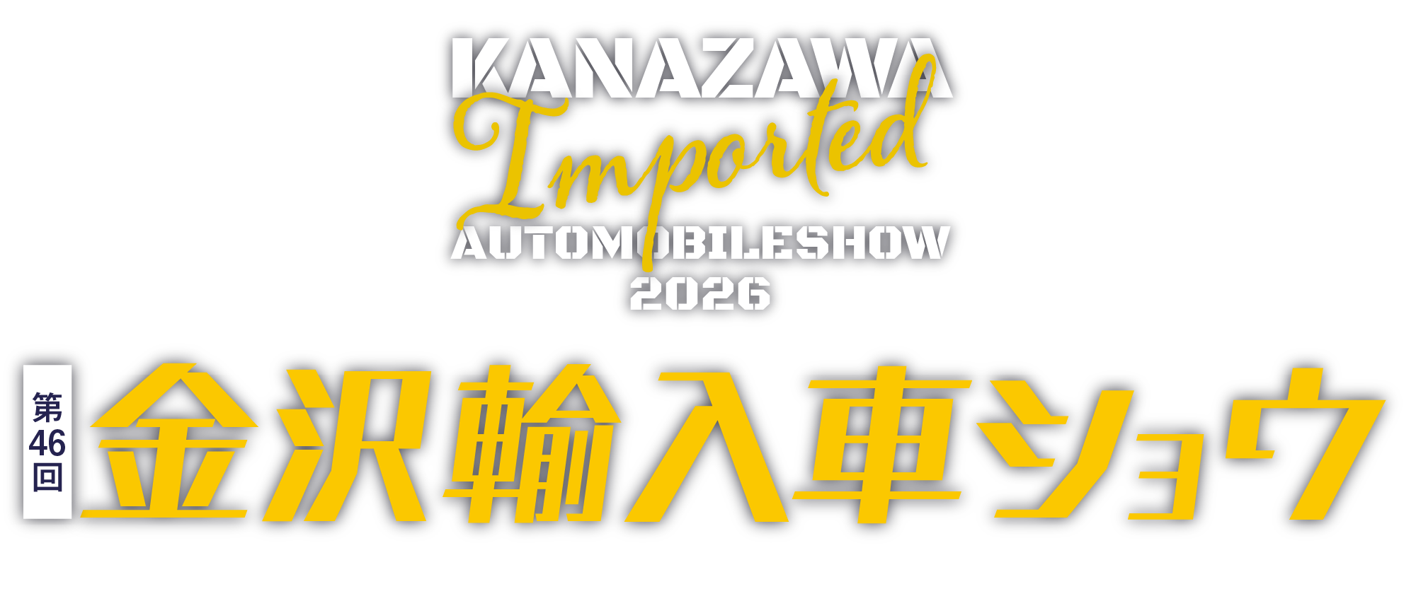 次世代のクルマたちが金沢に！